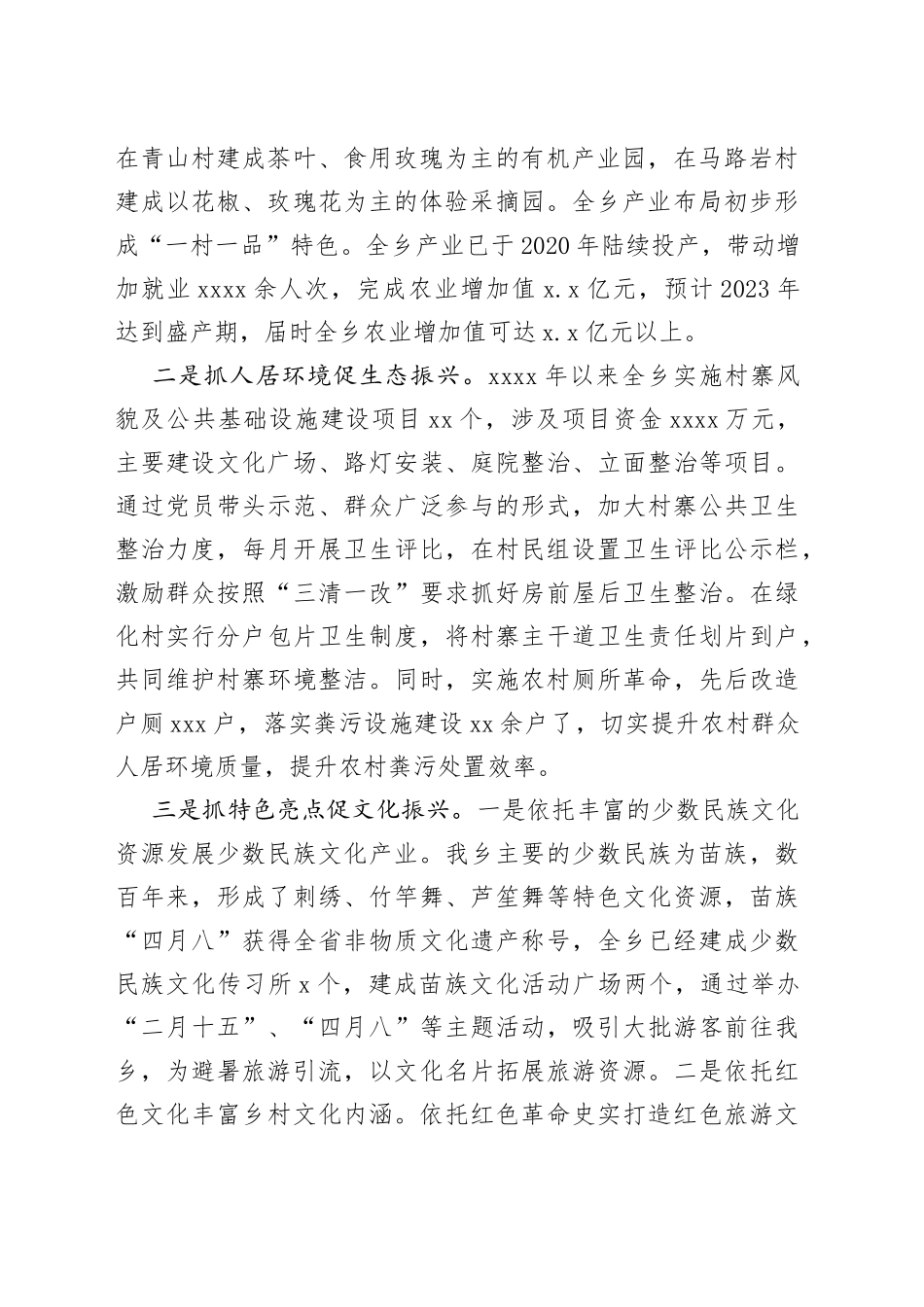 某乡镇打造乡村避暑康养旅游案例经验材料_第2页