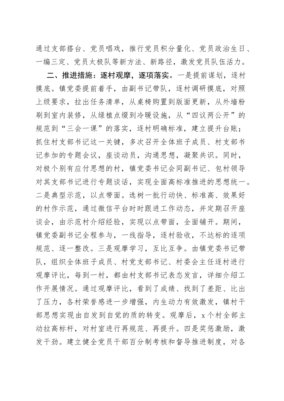 某乡镇基层党建工作迎检汇报材料_第2页