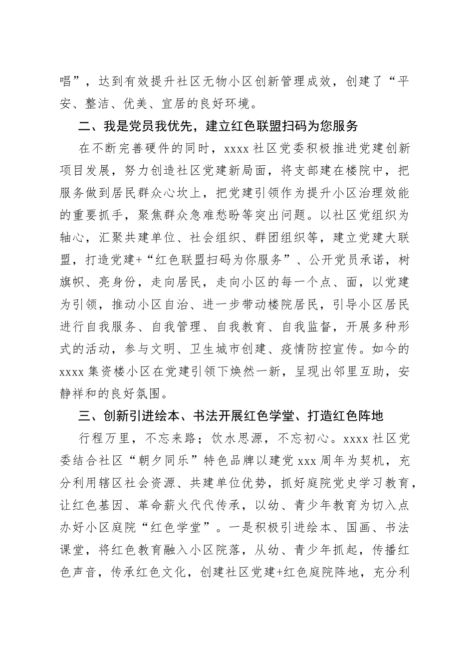 某小区党建引领共建共治共享经验做法_第2页