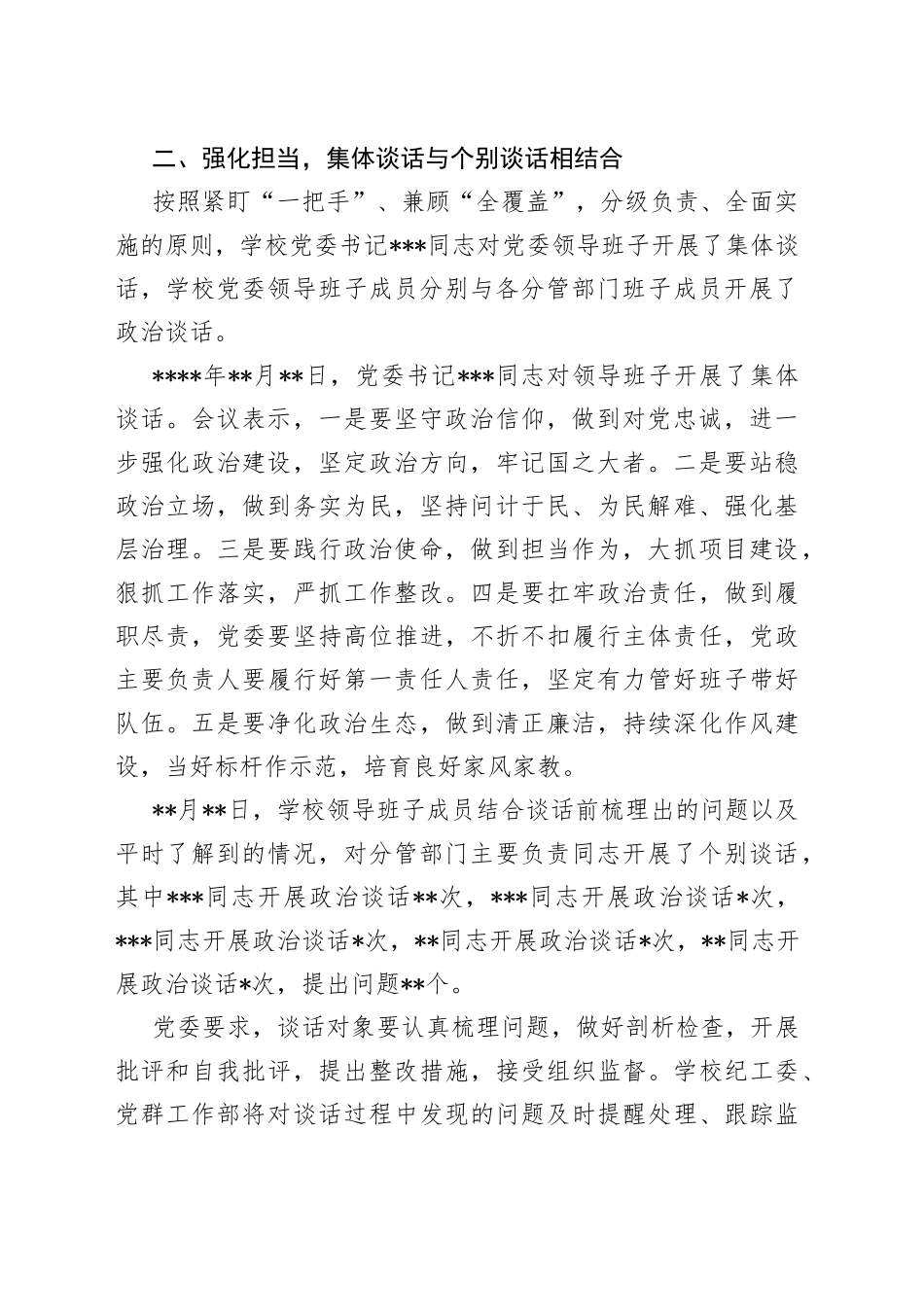 某学校开展政治谈话情况汇报_第2页