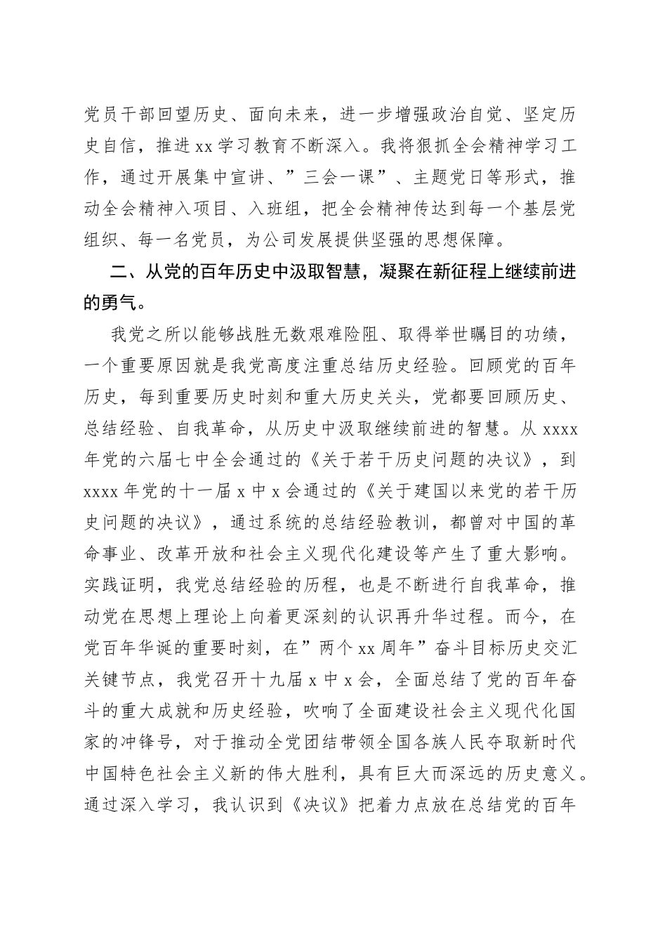 某央企党委书记学习党的X届X中X会精神心得体会_第2页