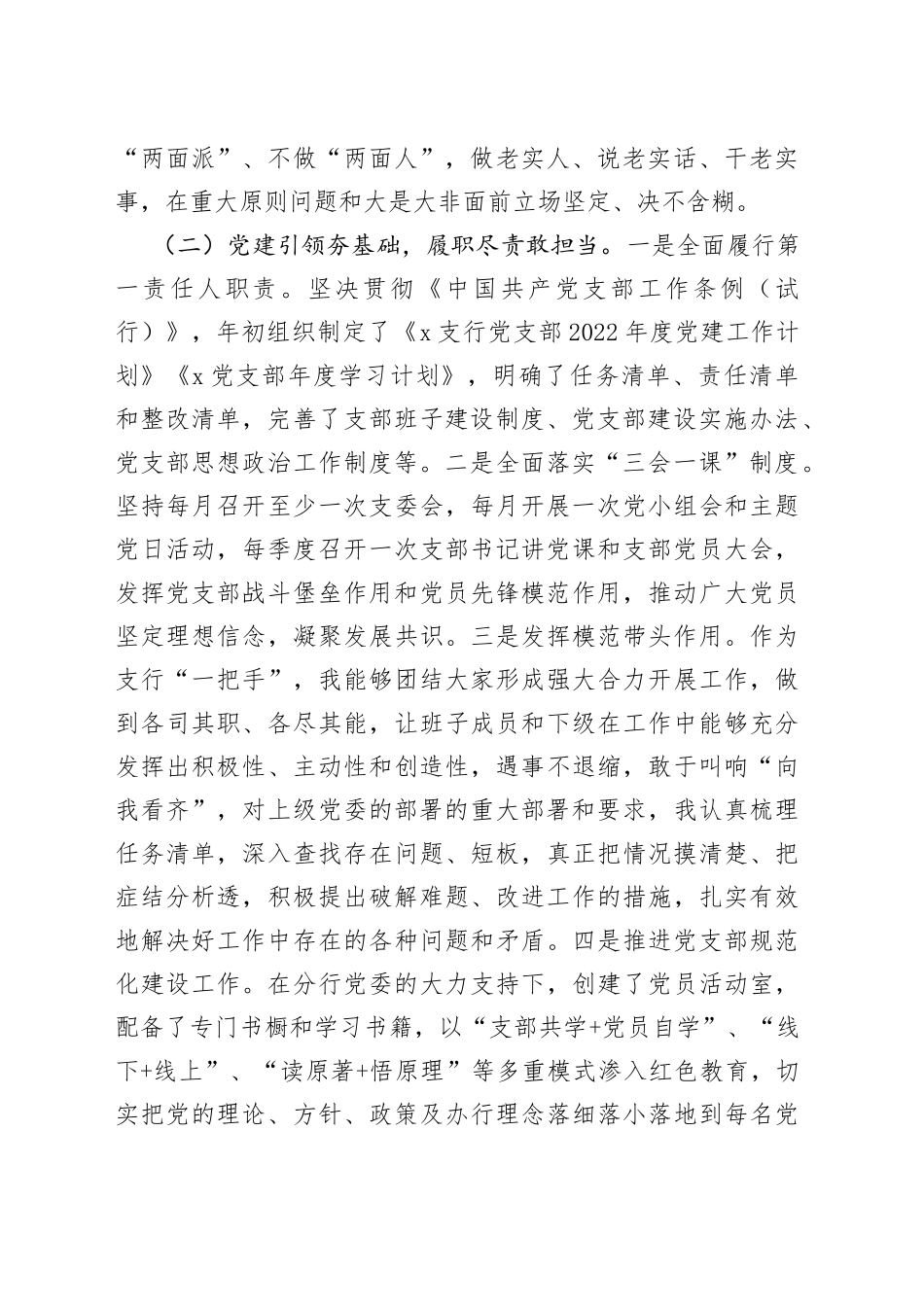 某银行支行党支部书记2022年抓基层党建工作述职报告_第2页