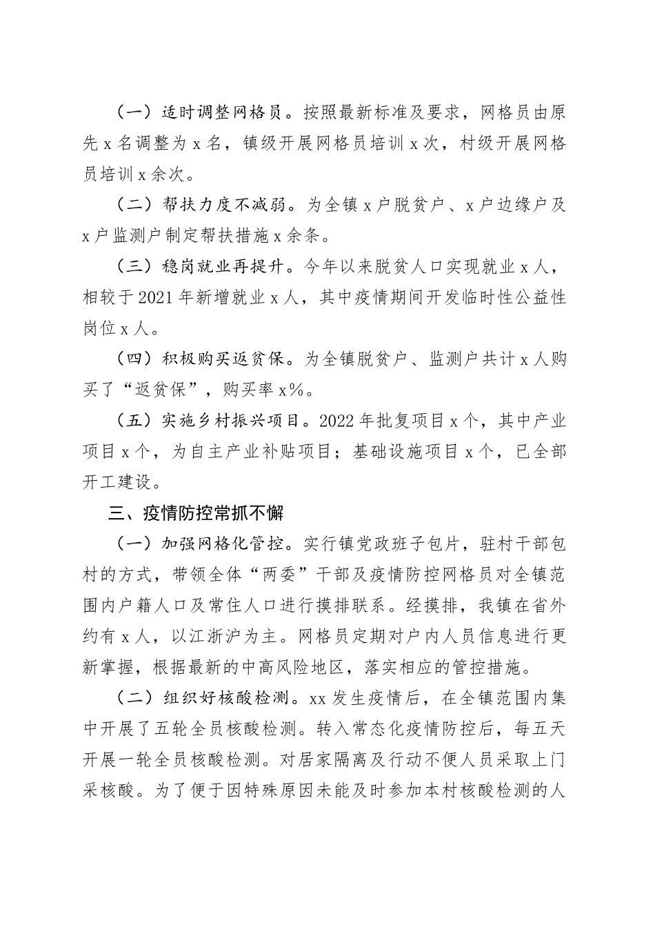 某镇2022年工作总结及2023年工作谋划_第2页