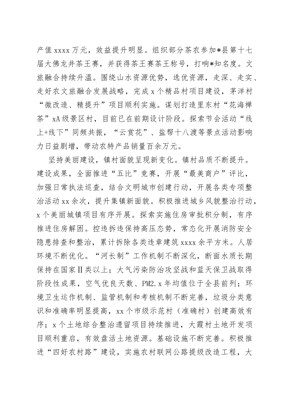 某镇2022年上半年工作总结和下半年工作思路_第2页