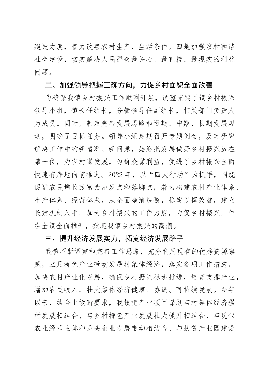 某镇2022年乡村振兴工作报告_第2页