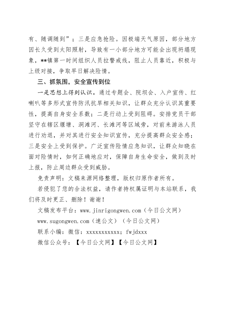 某镇防汛抗旱工作经验材料：“三抓三到位”筑牢防汛抗旱安全线_第2页