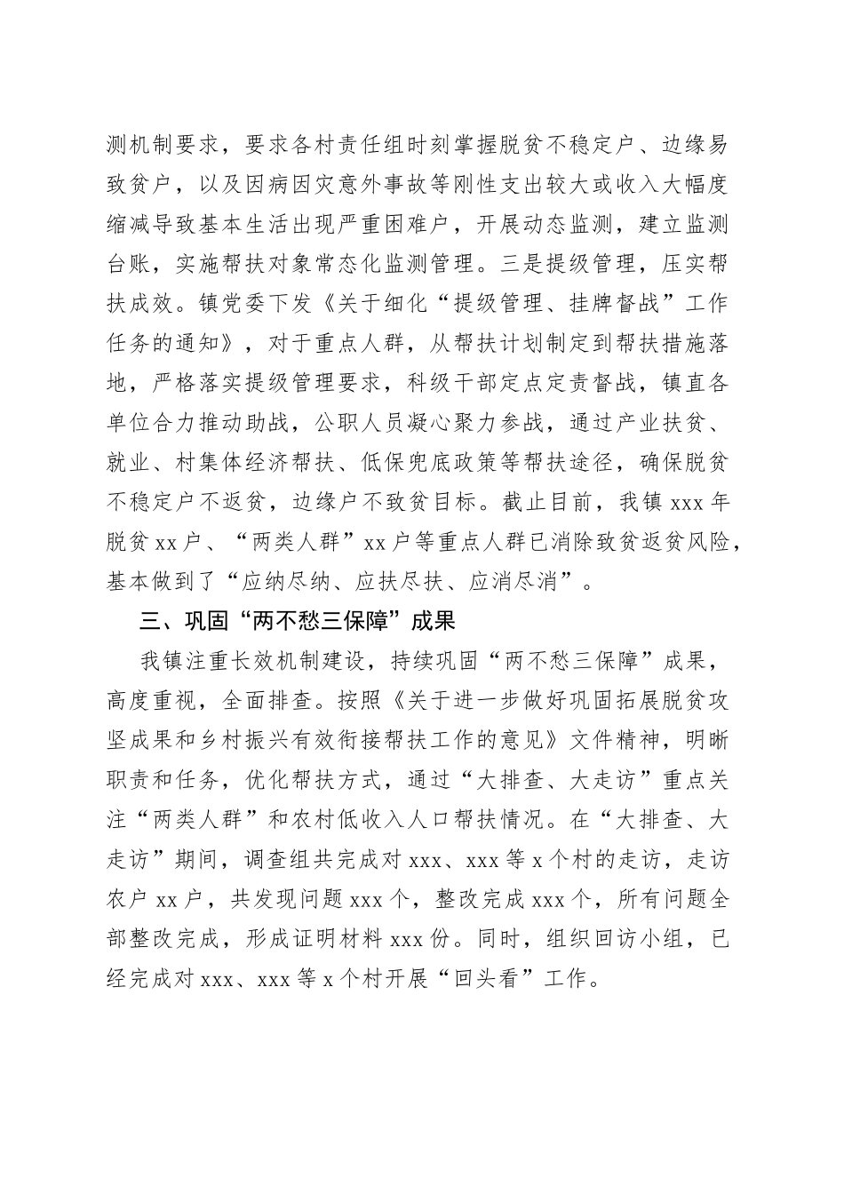 某镇巩固拓展脱贫攻坚成果同乡村振兴有效衔接工作报告_第2页