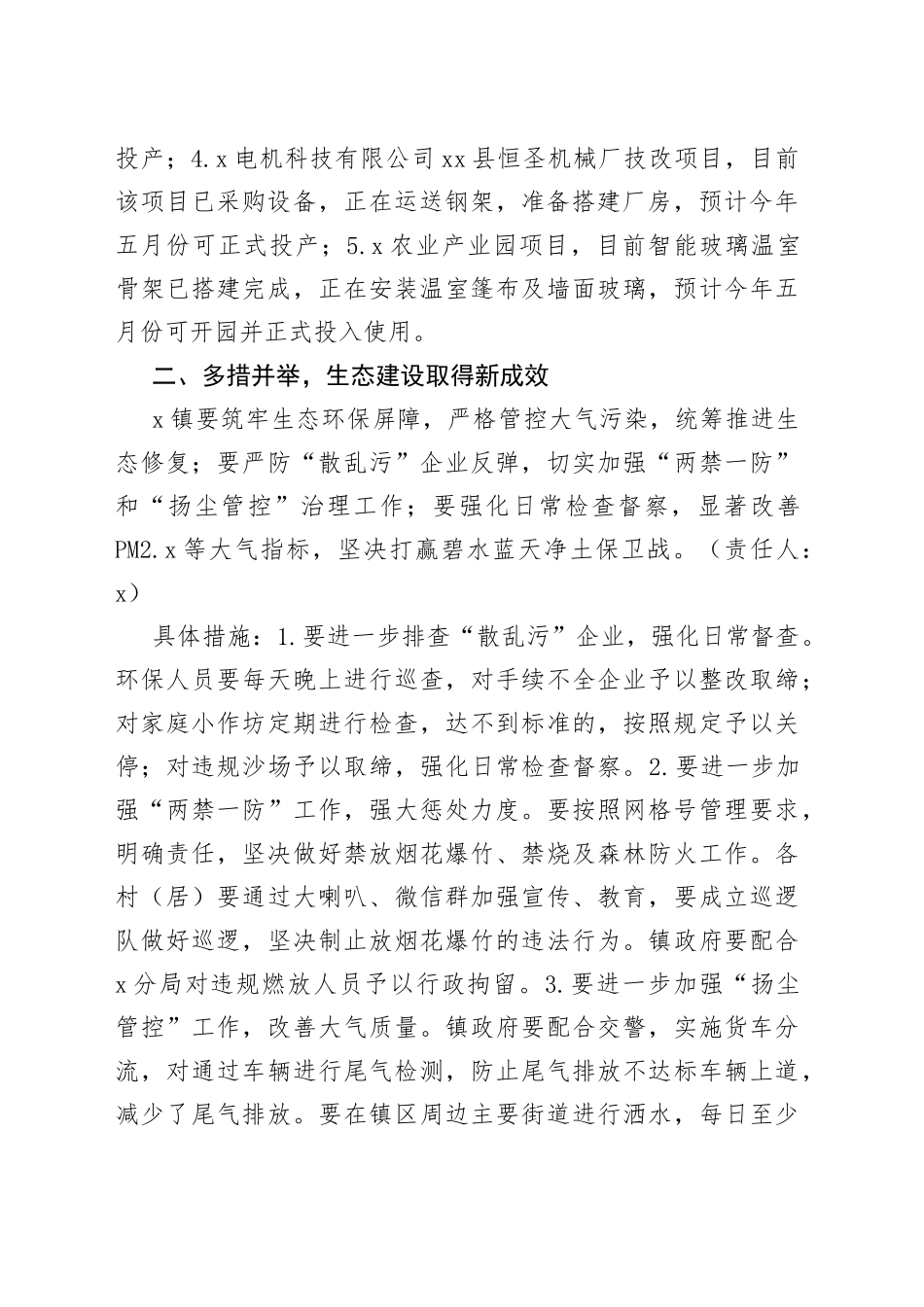 某镇贯彻落实全县三级干部大会精神的情况汇报_第2页