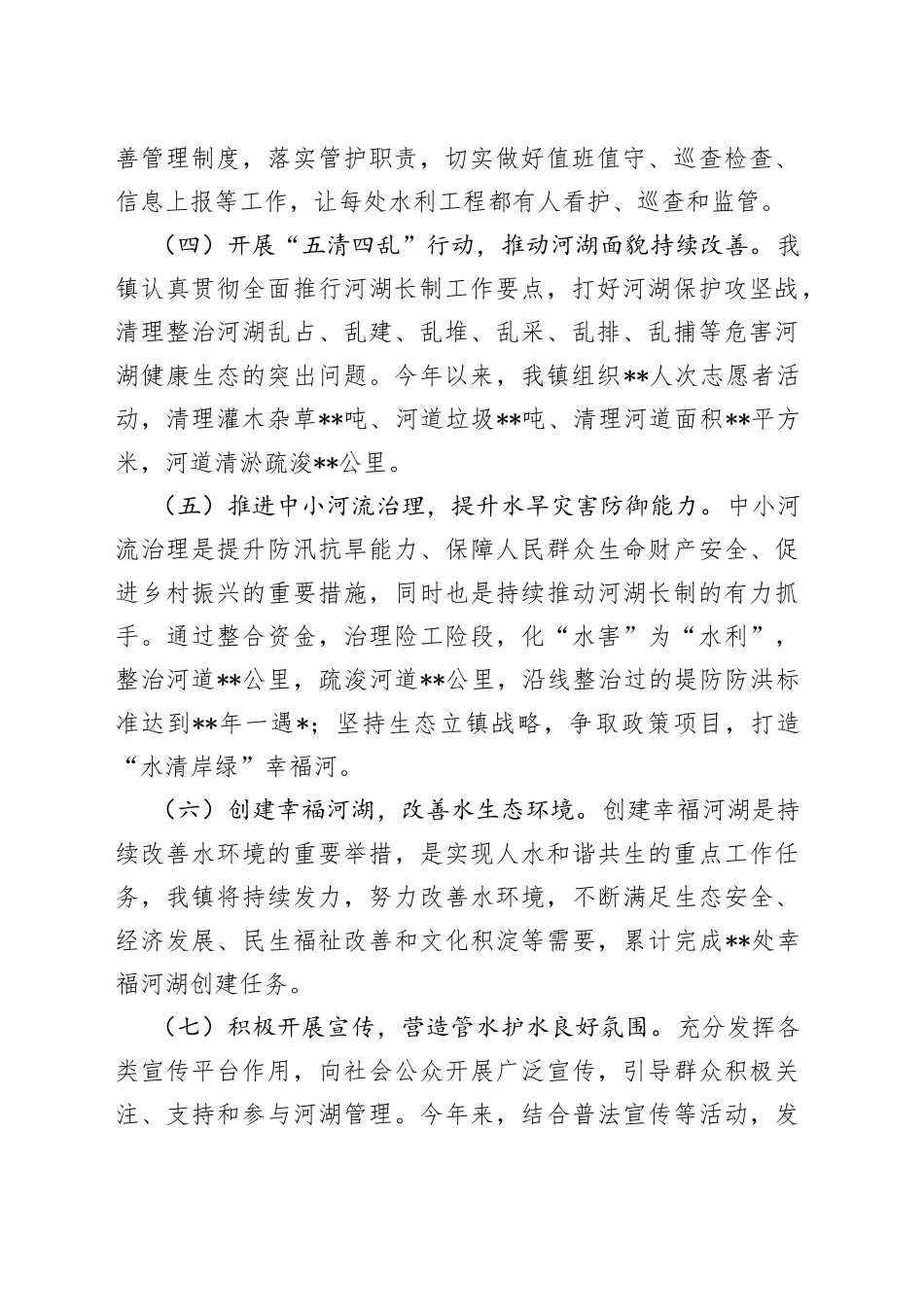 某镇河湖长制工作汇报_第2页