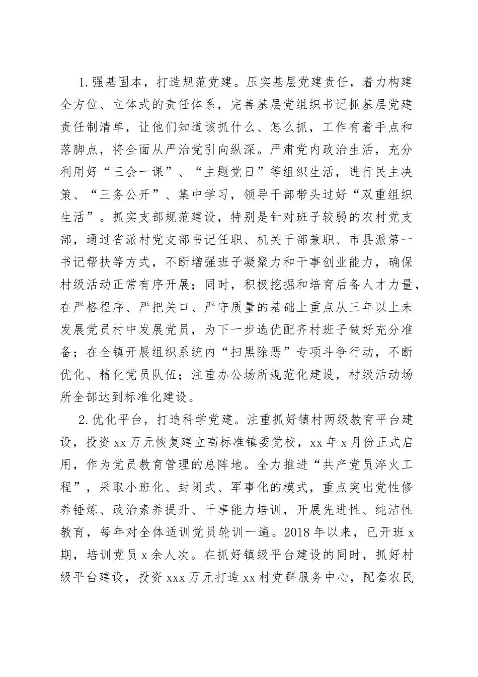 某镇基层党建工作调研报告_第2页