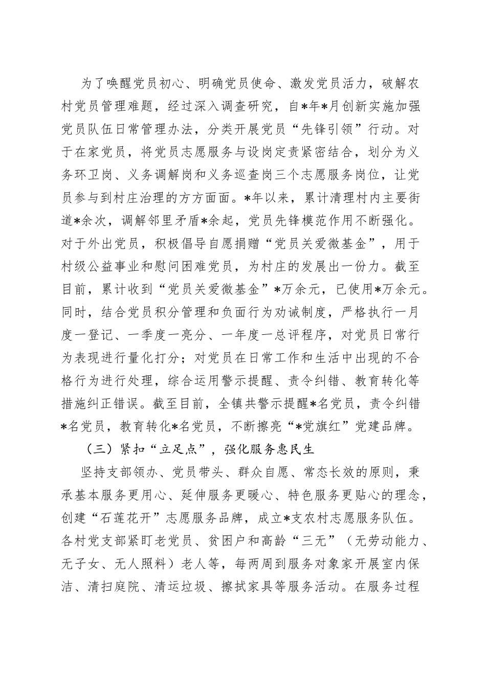 某镇基层党建工作汇报_第2页