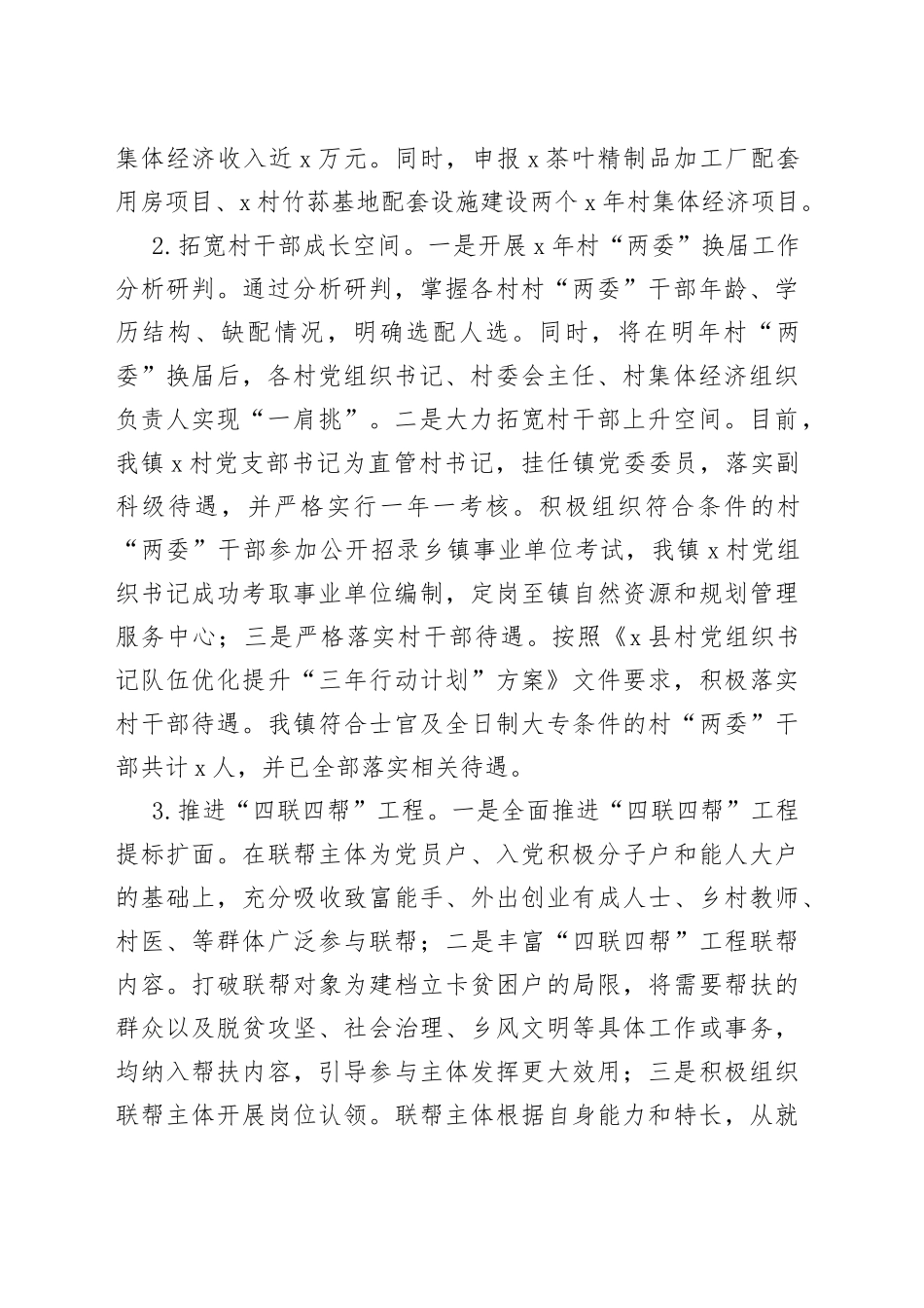 某镇落实乡村治理体系建设工作报告_第2页