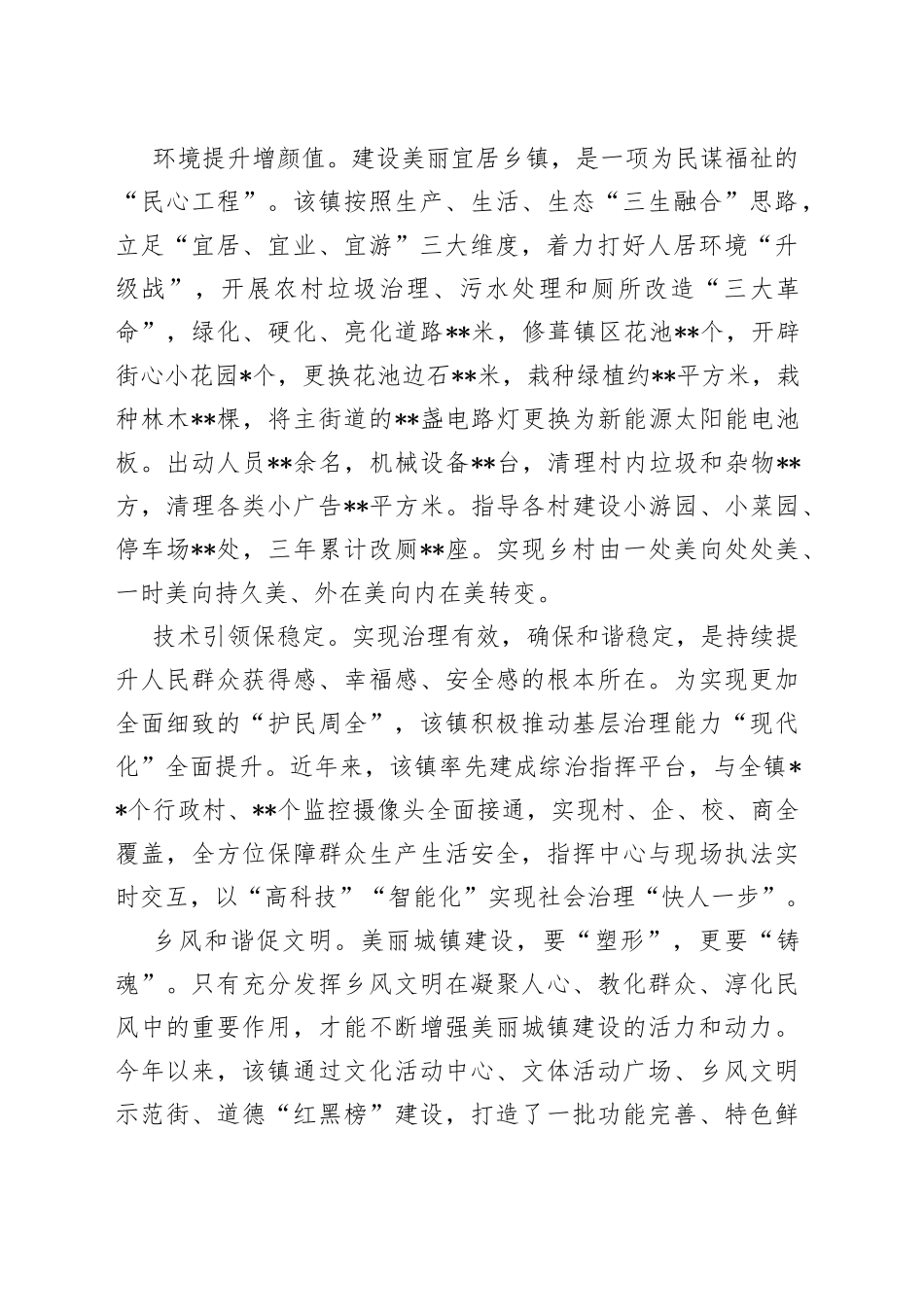 某镇美丽城镇创建工作经验_第2页