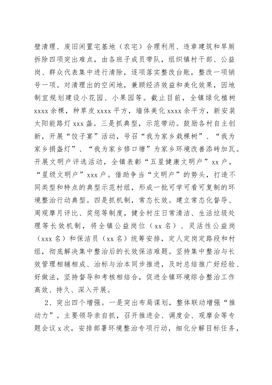 某镇农村人居环境整治工作汇报_第2页