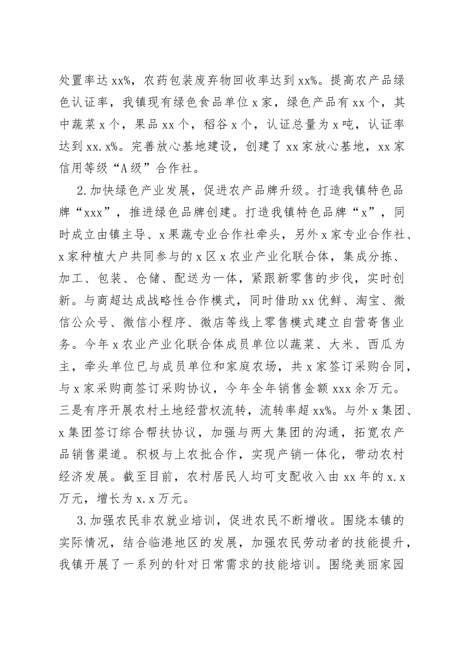 某镇实施乡村振兴战略情况的报告_第2页