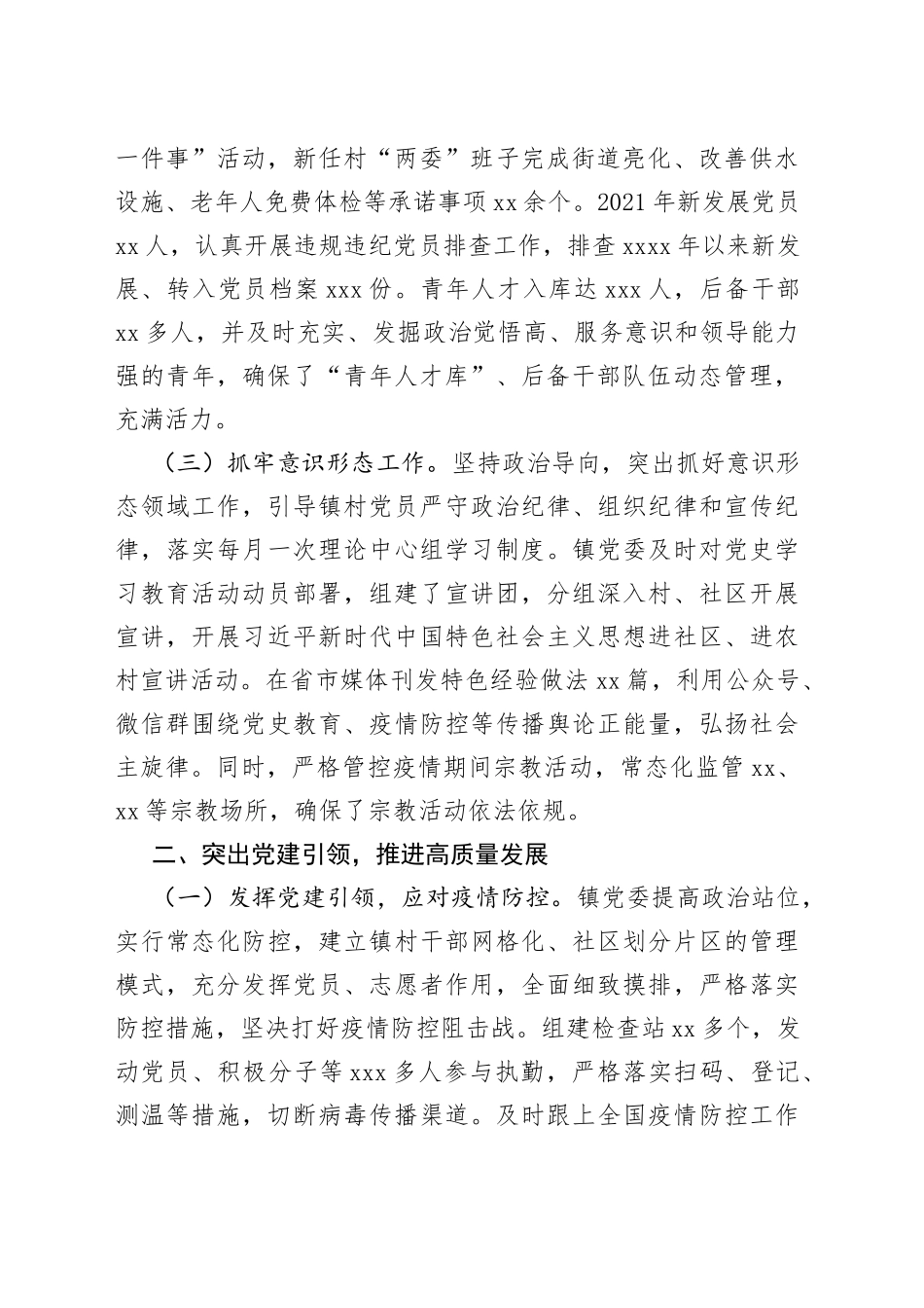 某镇先进基层党组织申报事迹材料_第2页