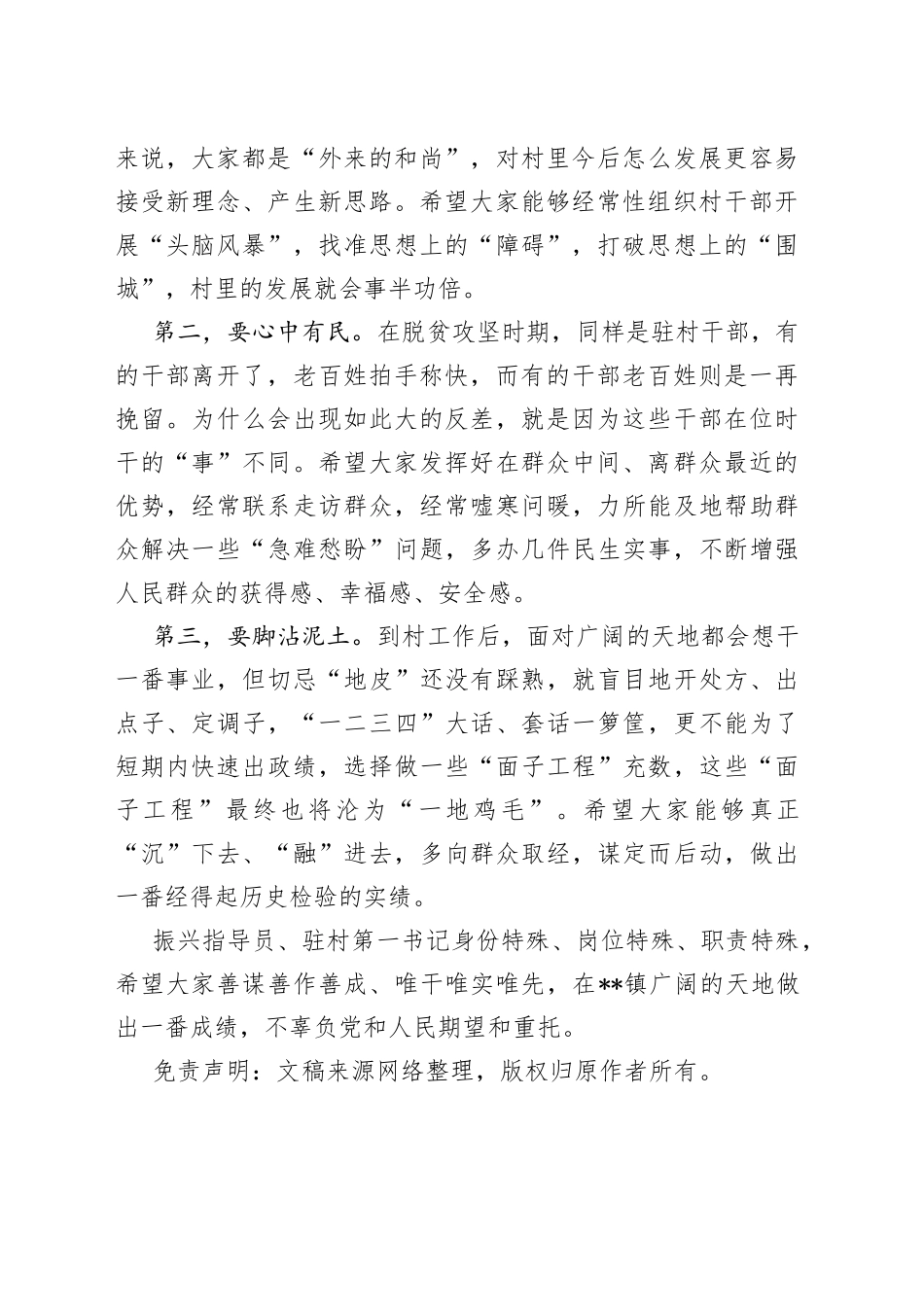 某镇驻村第一书记见面会主持词_第2页