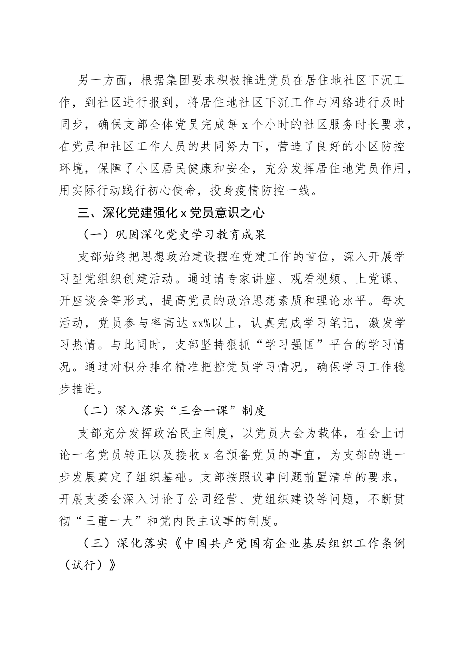 某支部党建工作情况汇报_第2页