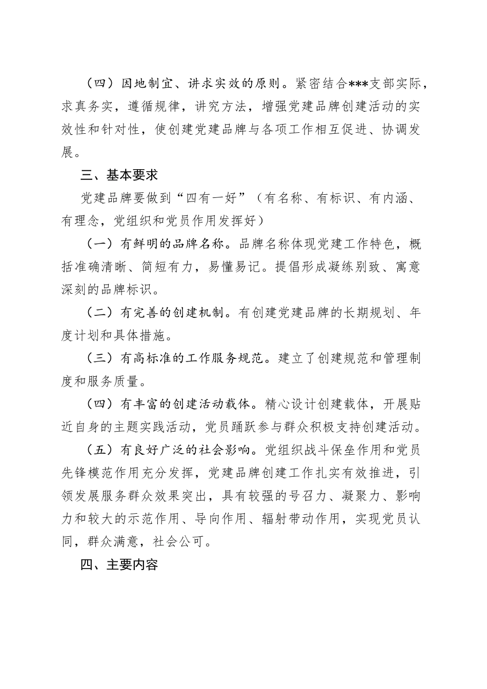 某支部党建品牌创建工作实施方案_第2页