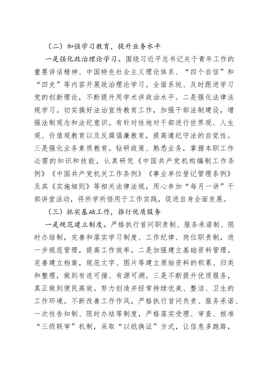 某中心创建青年文明号工作总结_第2页