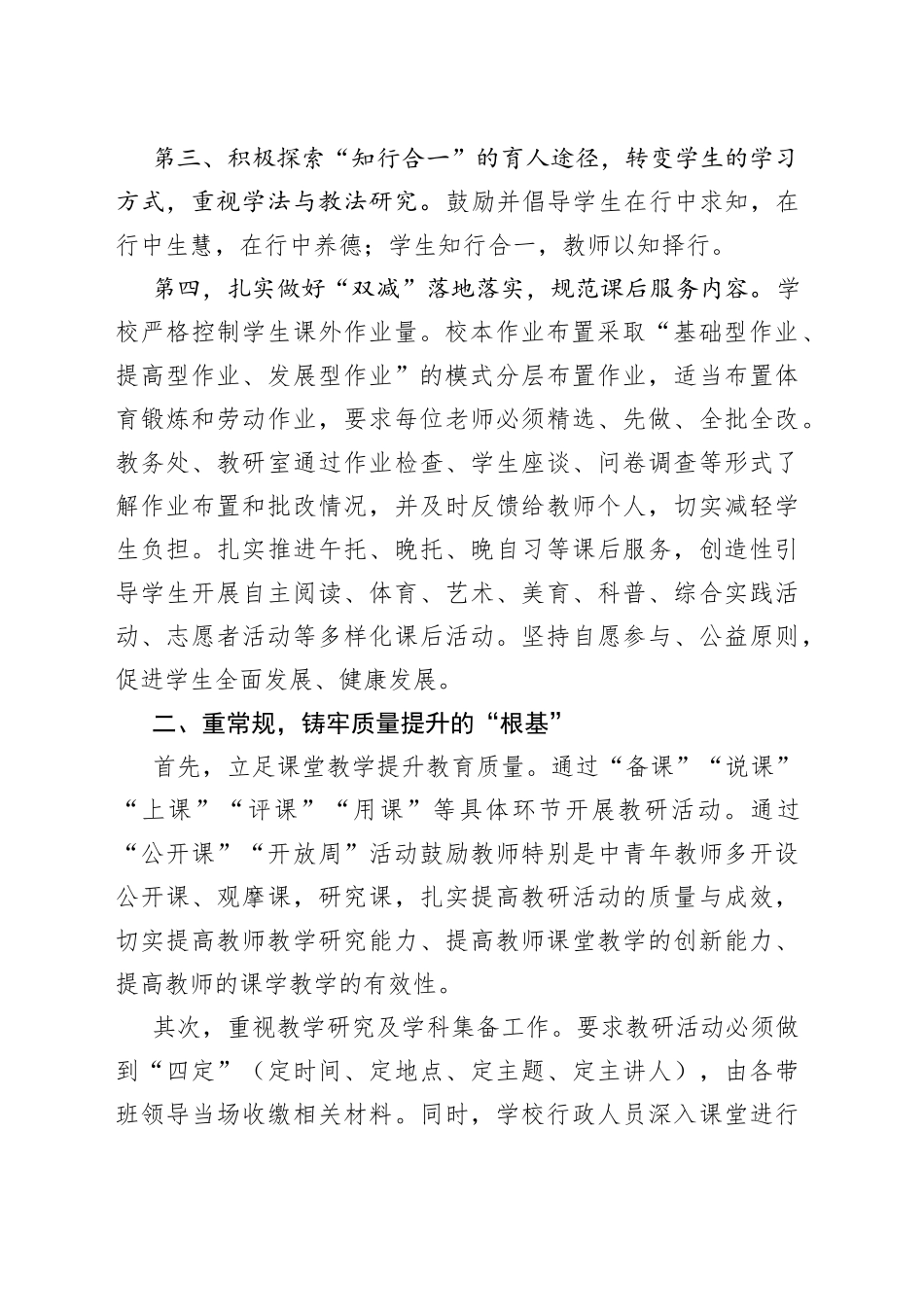 某中学提升初中教育质量经验发言材料_第2页
