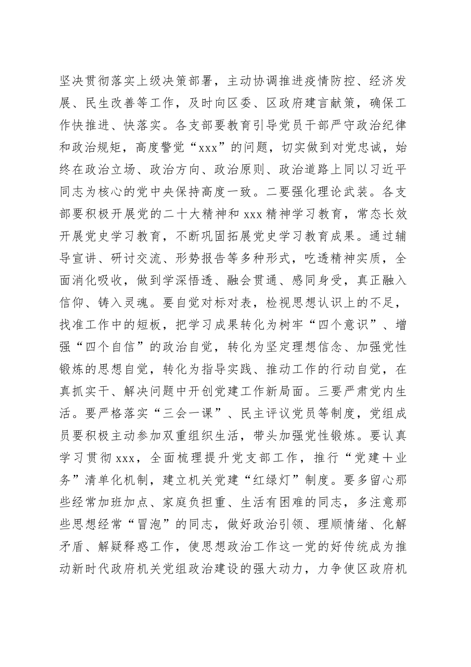 某主任在区政府机关党组会议上的主持词_第2页