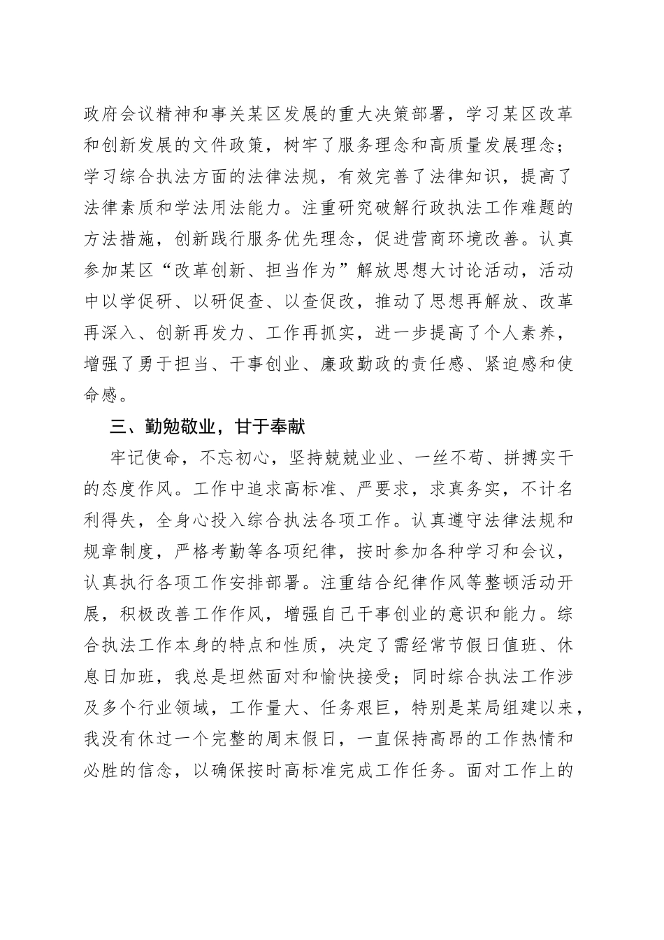 某综合执法局长民主生活会发言材料_第2页