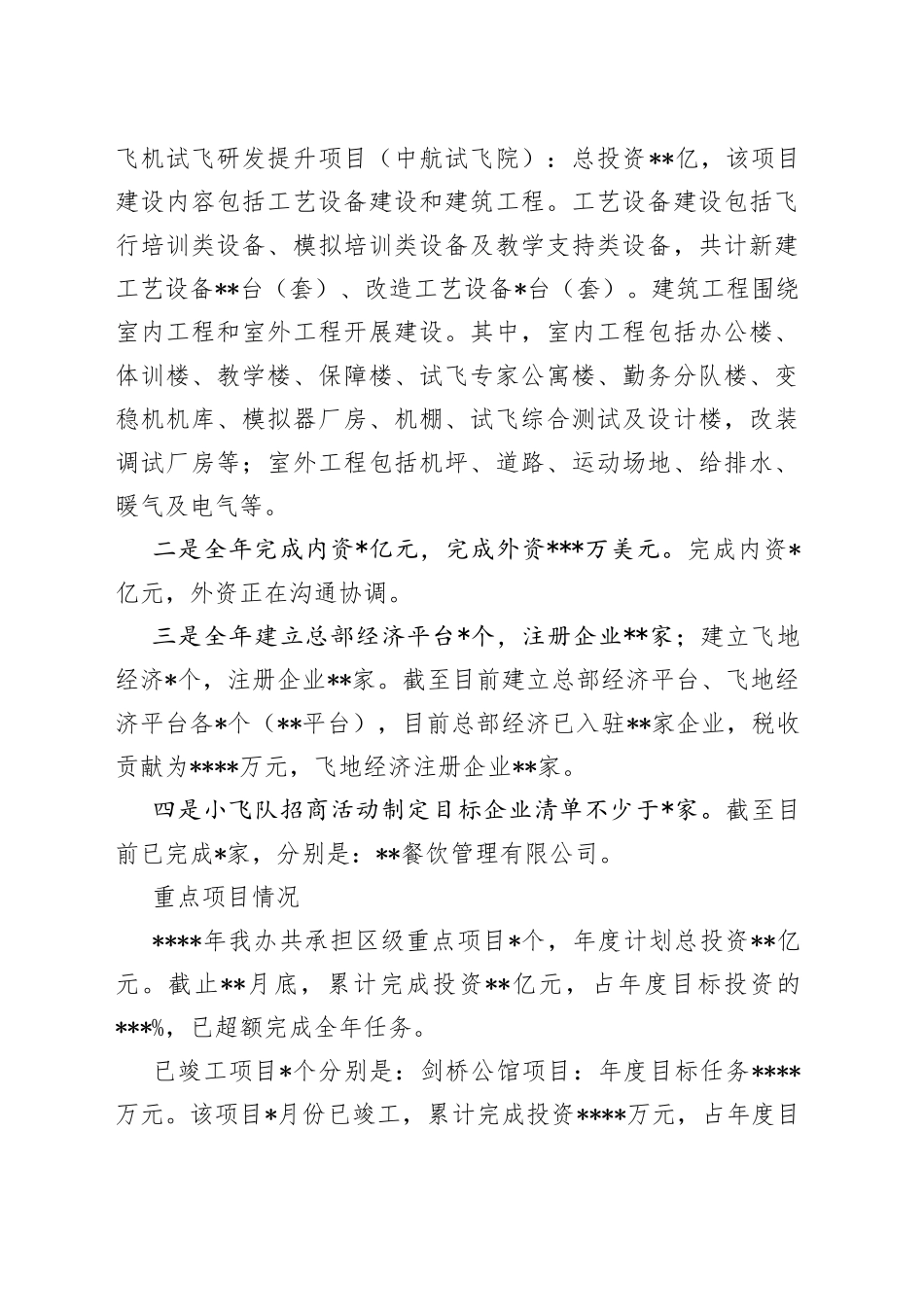 目标任务完成情况自查报告_第2页