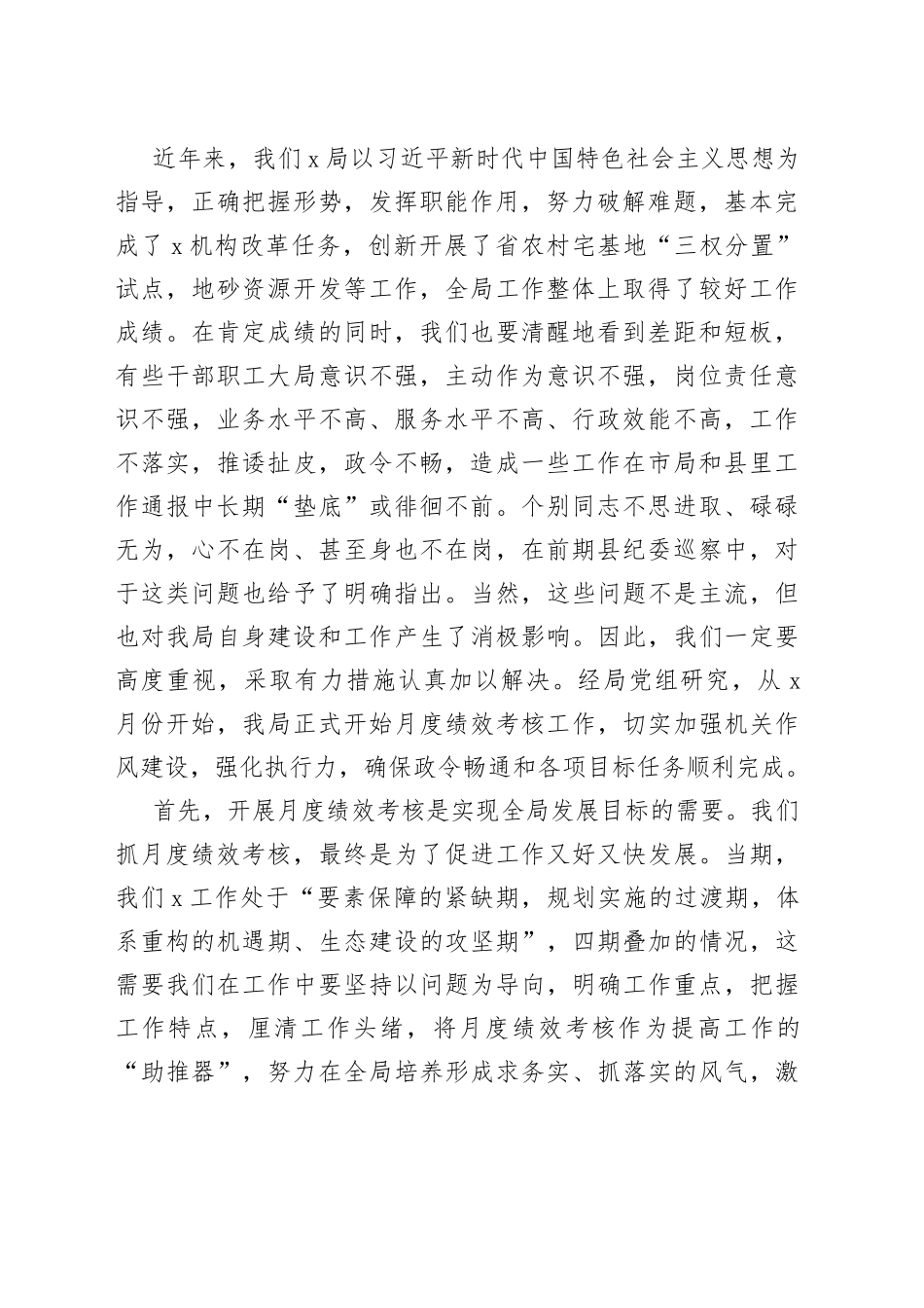 目标责任考核工作总结部署动员会讲话汇编4篇_第2页