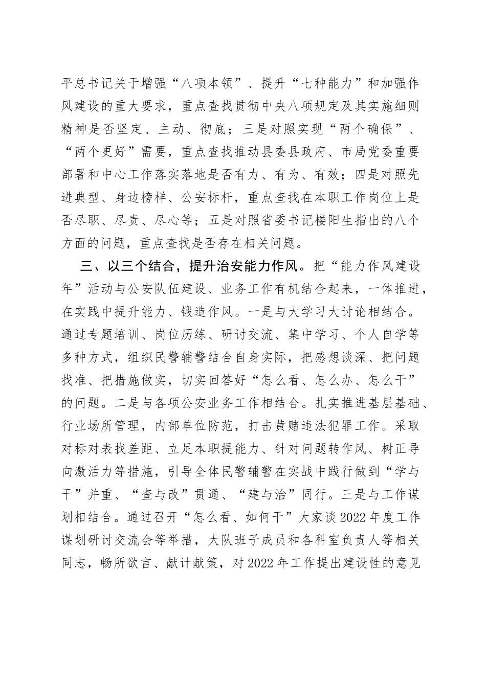 能力建设提升年心得体会（治安部门负责人）_第2页