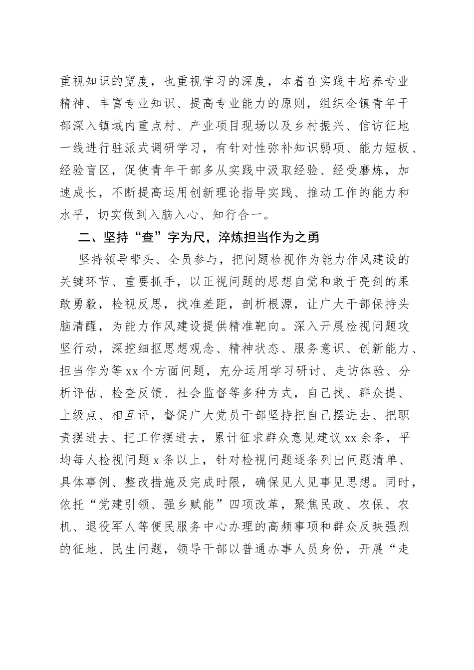 能力作风建设经验材料：念好“五字决”奏响“主旋律”以“四个体系”推进能力作风建设走深走实_第2页