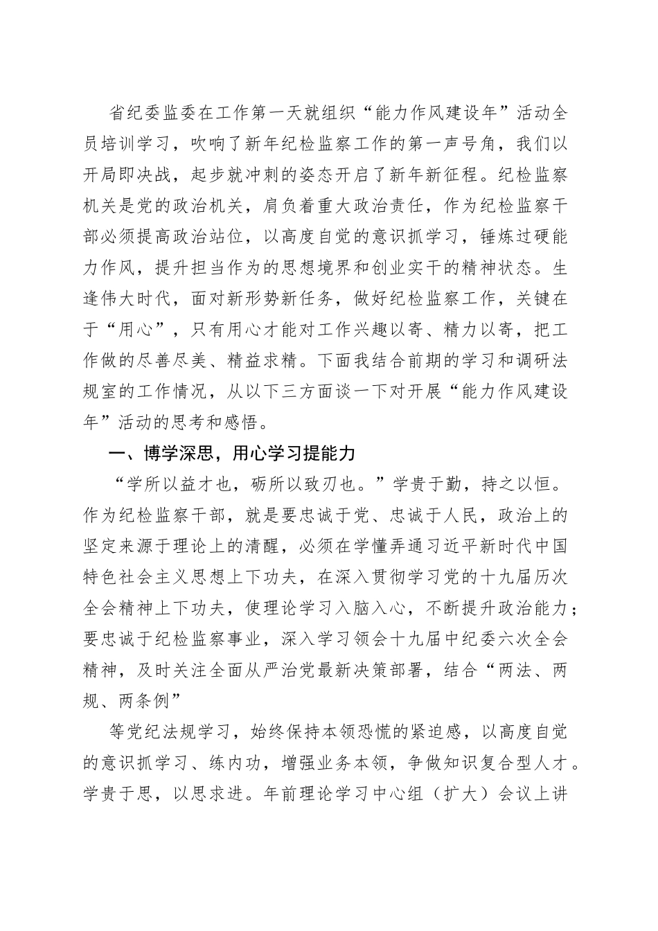 能力作风建设年心得体会合集18篇_第2页