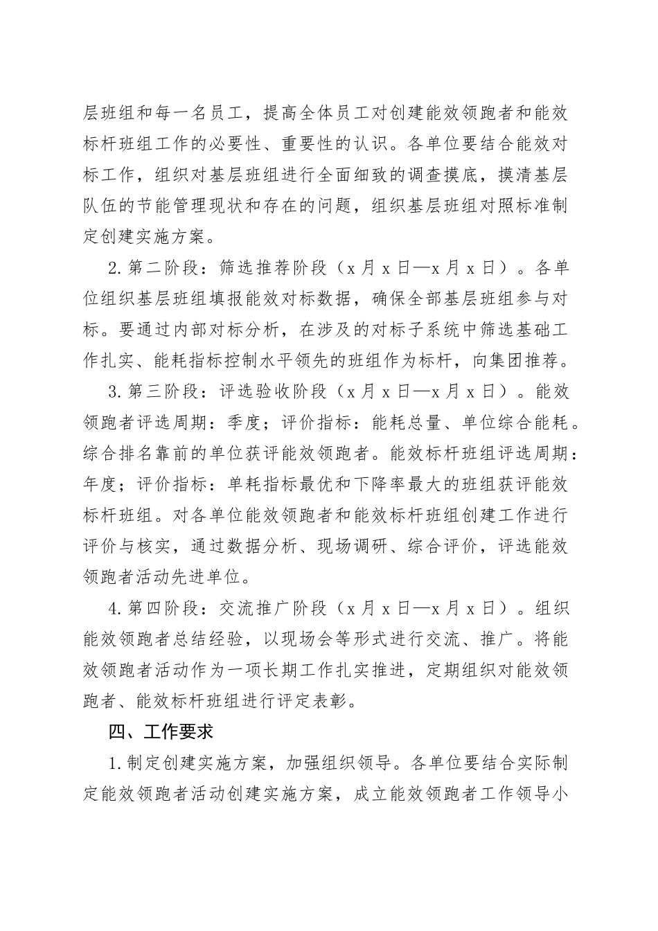 能效领跑者活动创建实施方案_第2页