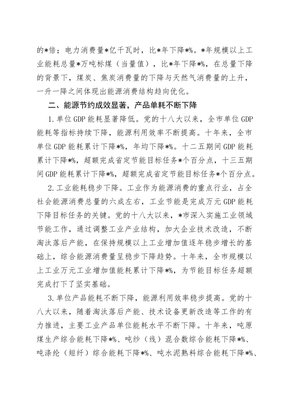 能源双控结硕果绿色低碳启新篇全市能源发展工作汇报材料_第2页