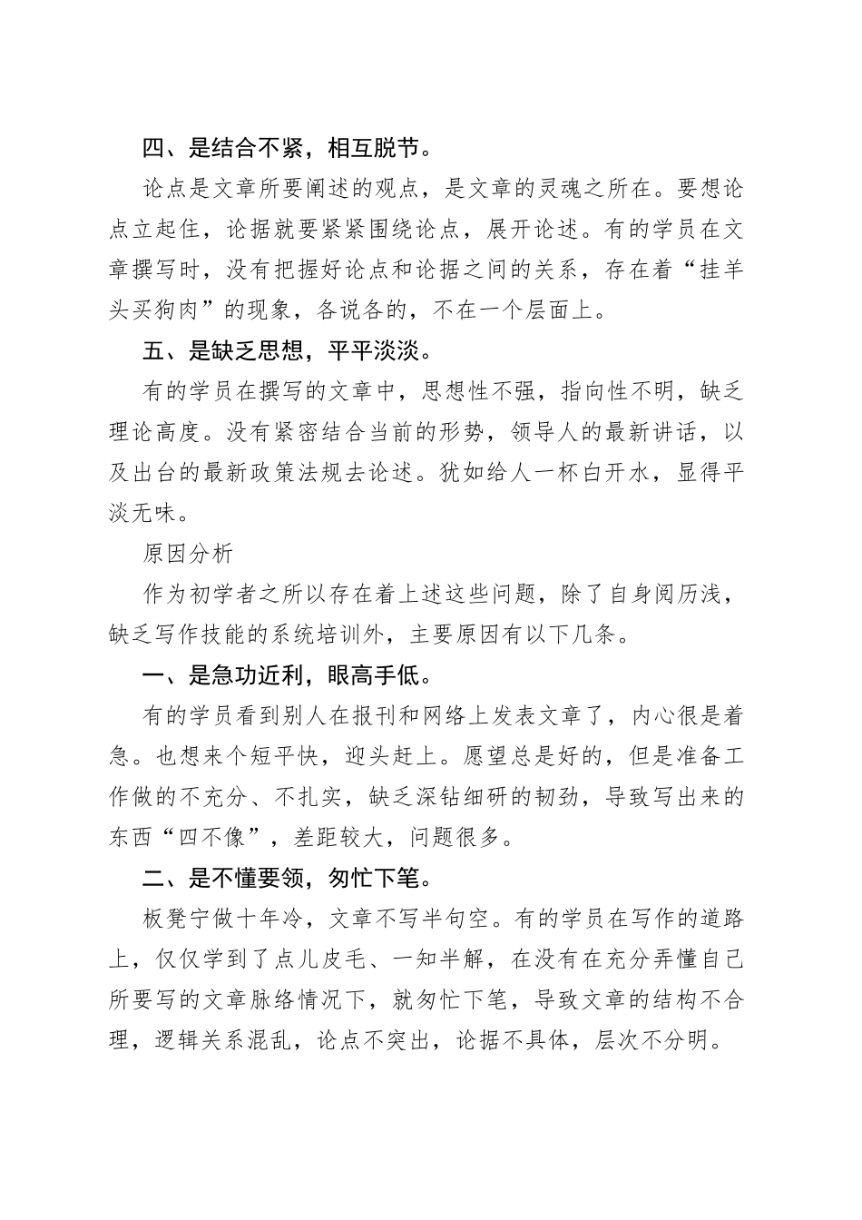 你为什么写不好公文？_第2页