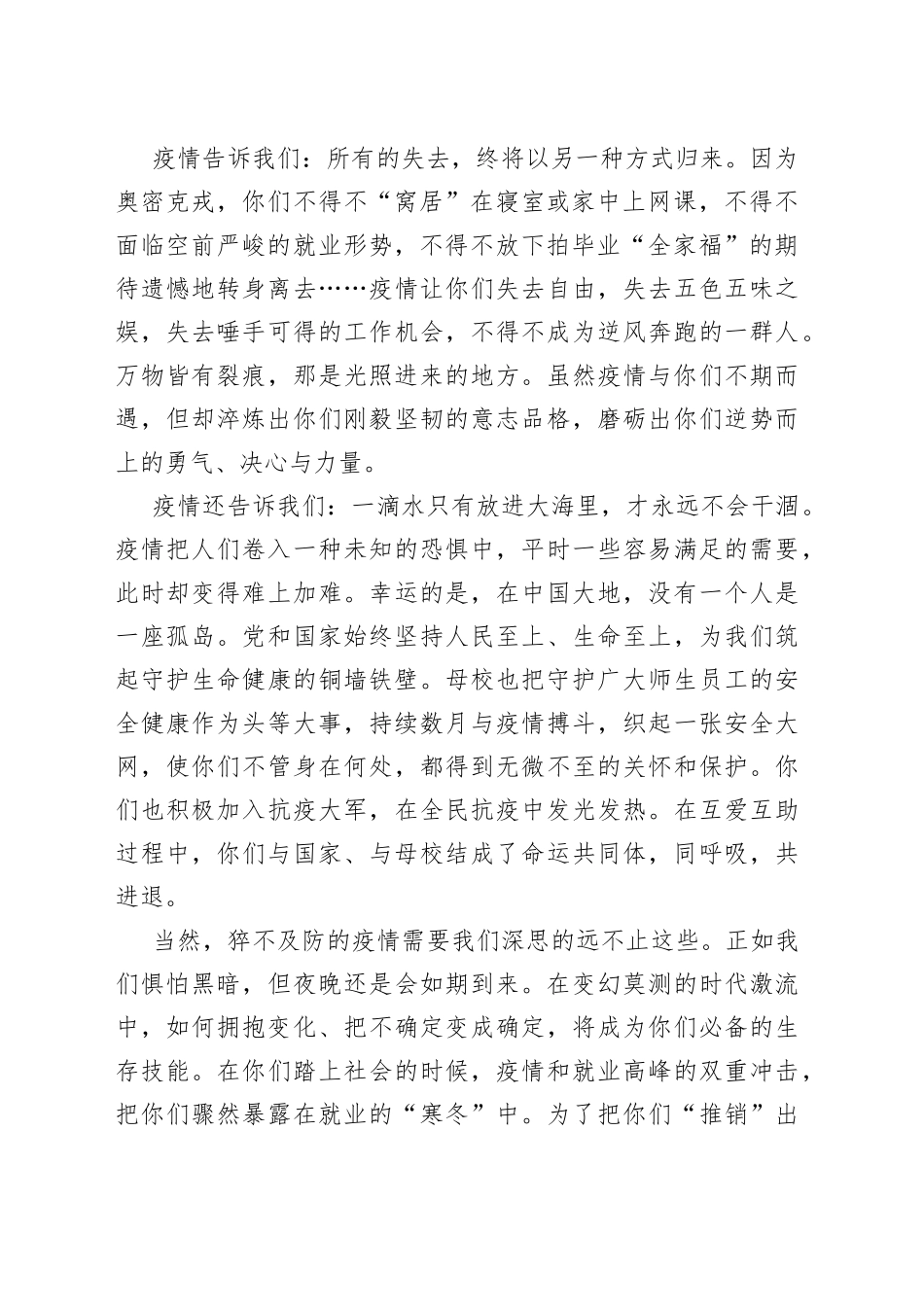 逆风奔跑向阳而生在2022届毕业生毕业典礼上的讲话_第2页