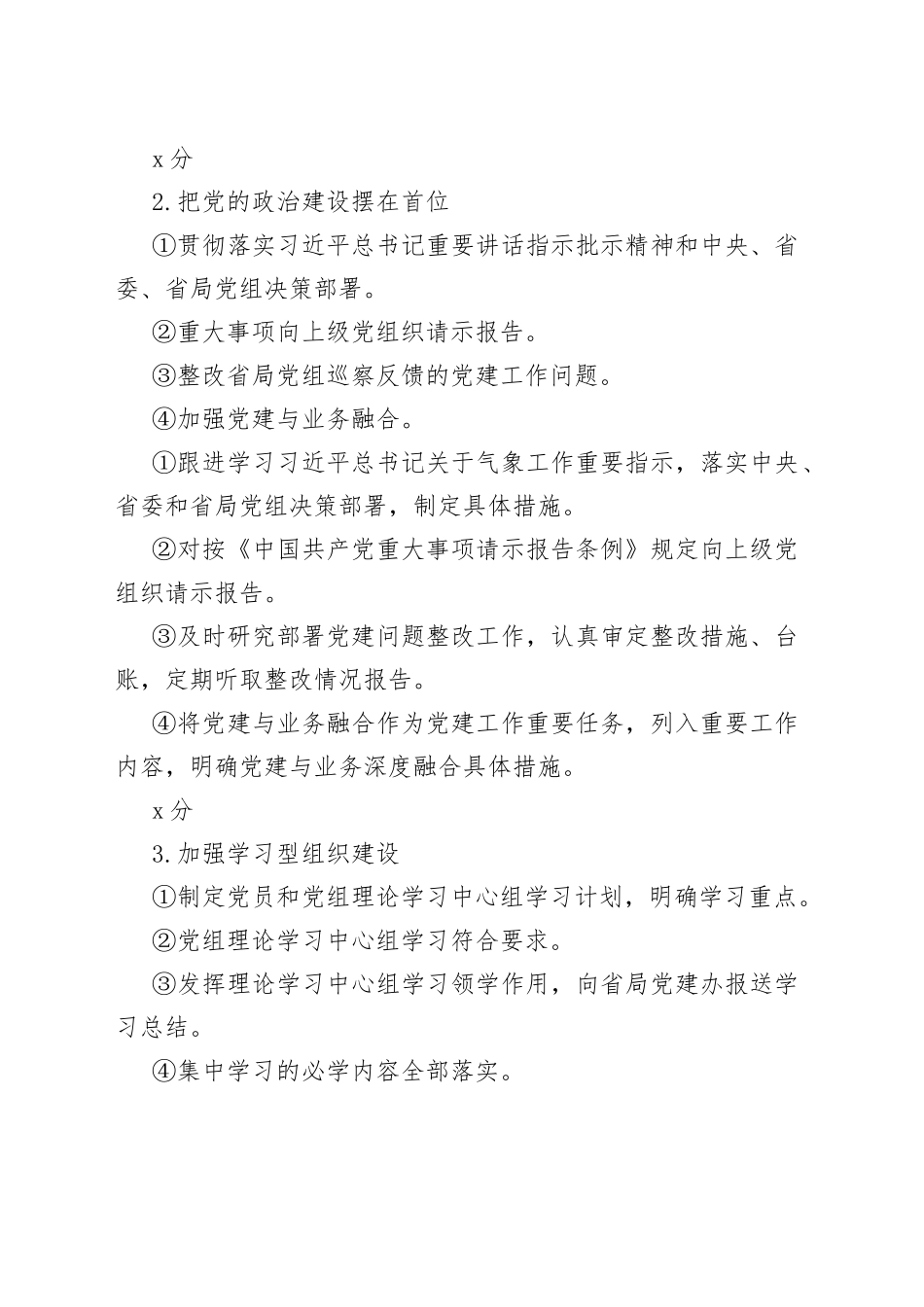 年度党建工作考核评分细则_第2页