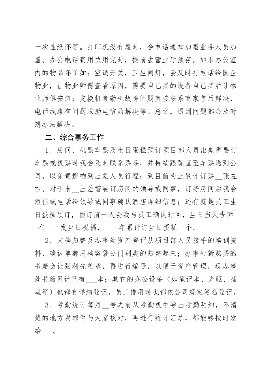 年度工作业绩亮点报告_第2页