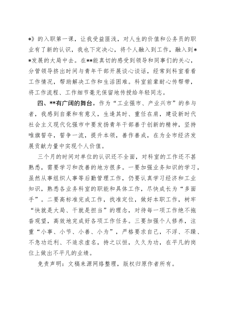 年轻干部代表在青年干部座谈会上的发言_第2页