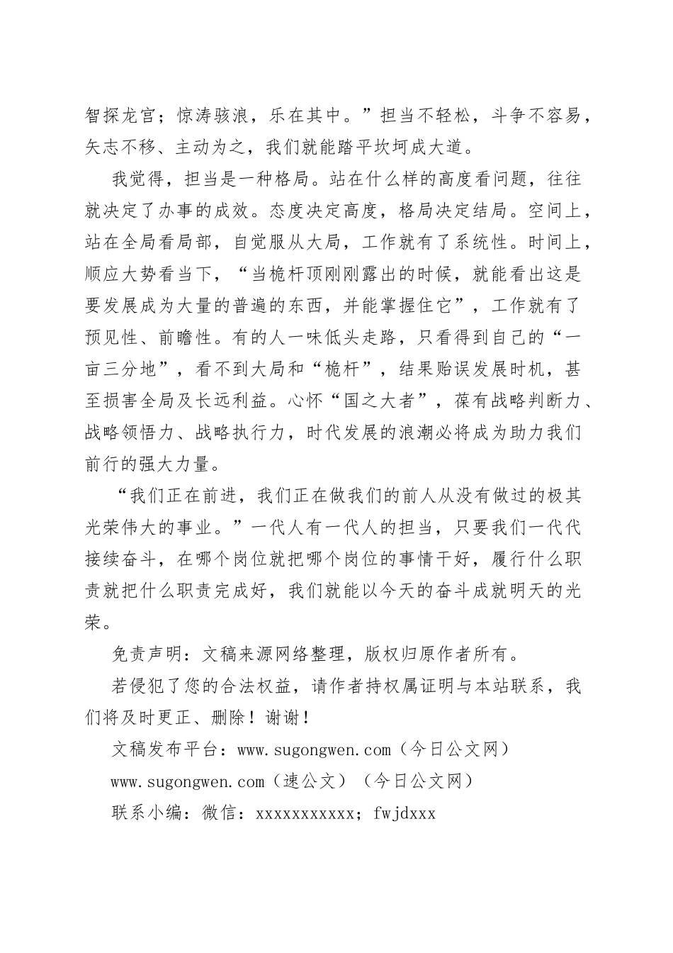 年轻干部担当主题演讲稿：最是担当见风骨_第2页