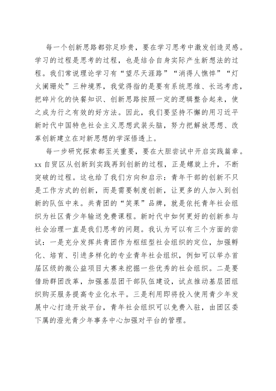 年轻干部解放思想发言材料_第2页