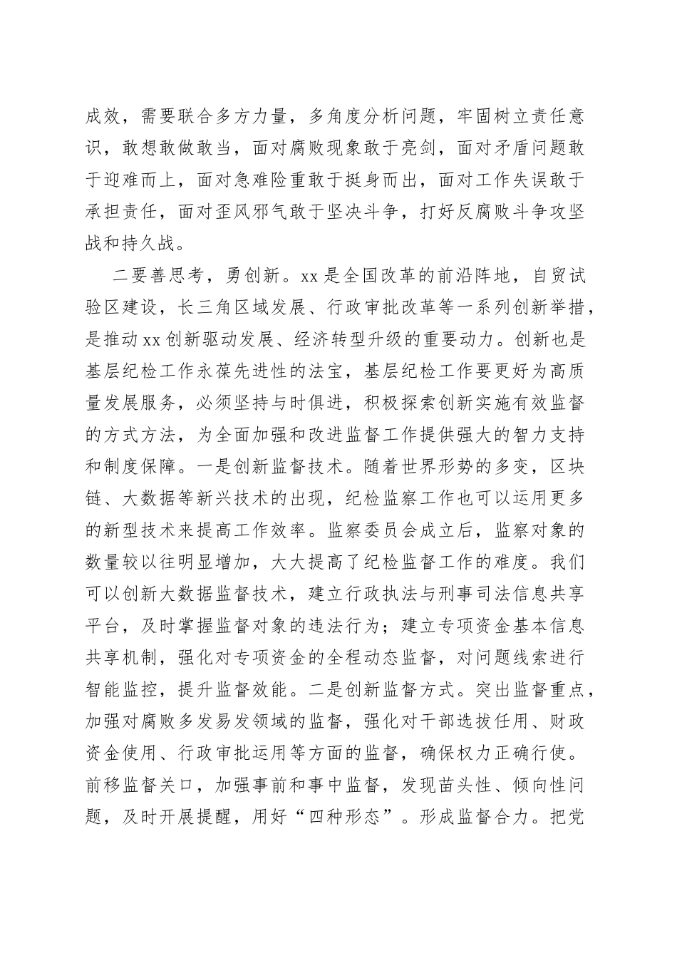 年轻干部解放思想培训发言材料_第2页