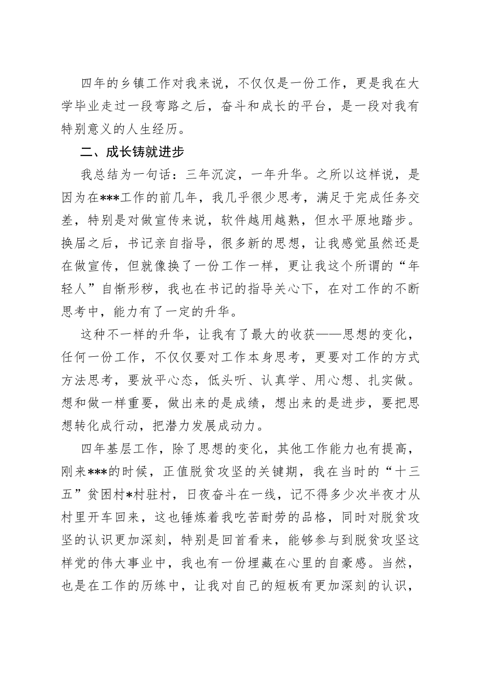 年轻干部离职感言_第2页