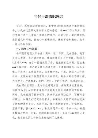年轻干部离职感言