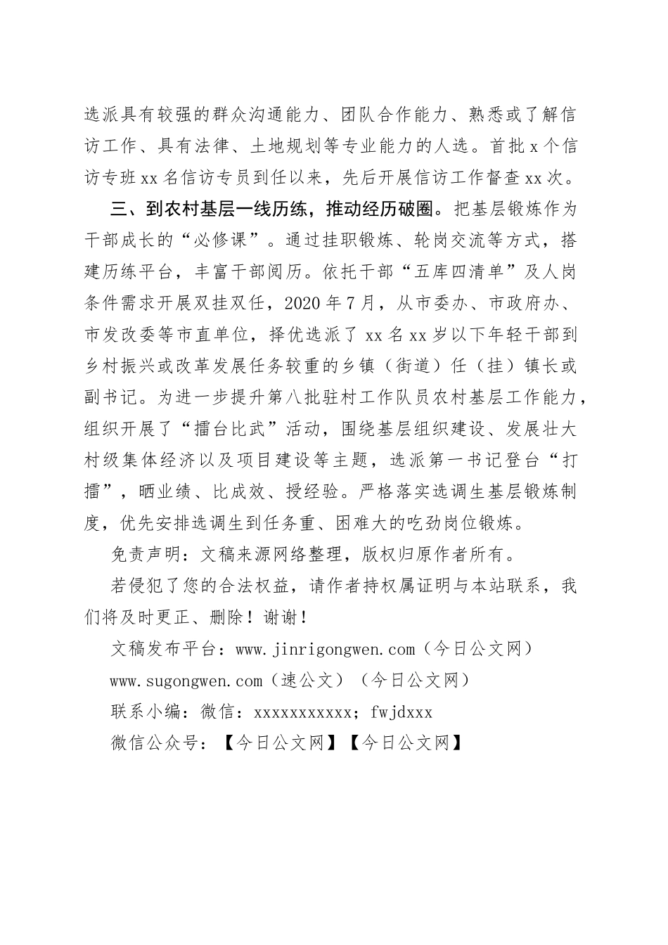 年轻干部培养工作汇报_第2页