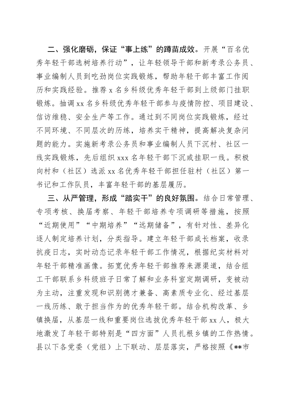 年轻干部培养提升工程经验交流材料_第2页