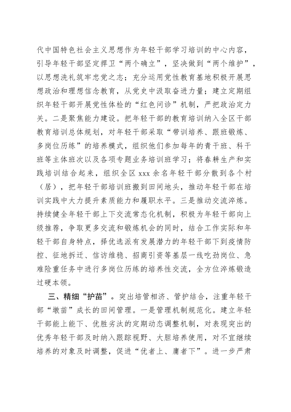 年轻干部培养选拔工作情况汇报_第2页