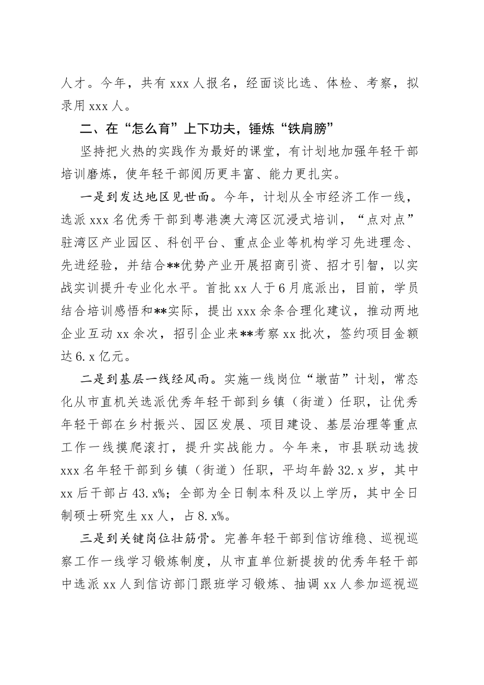 年轻干部培养选拔经验交流材料_第2页