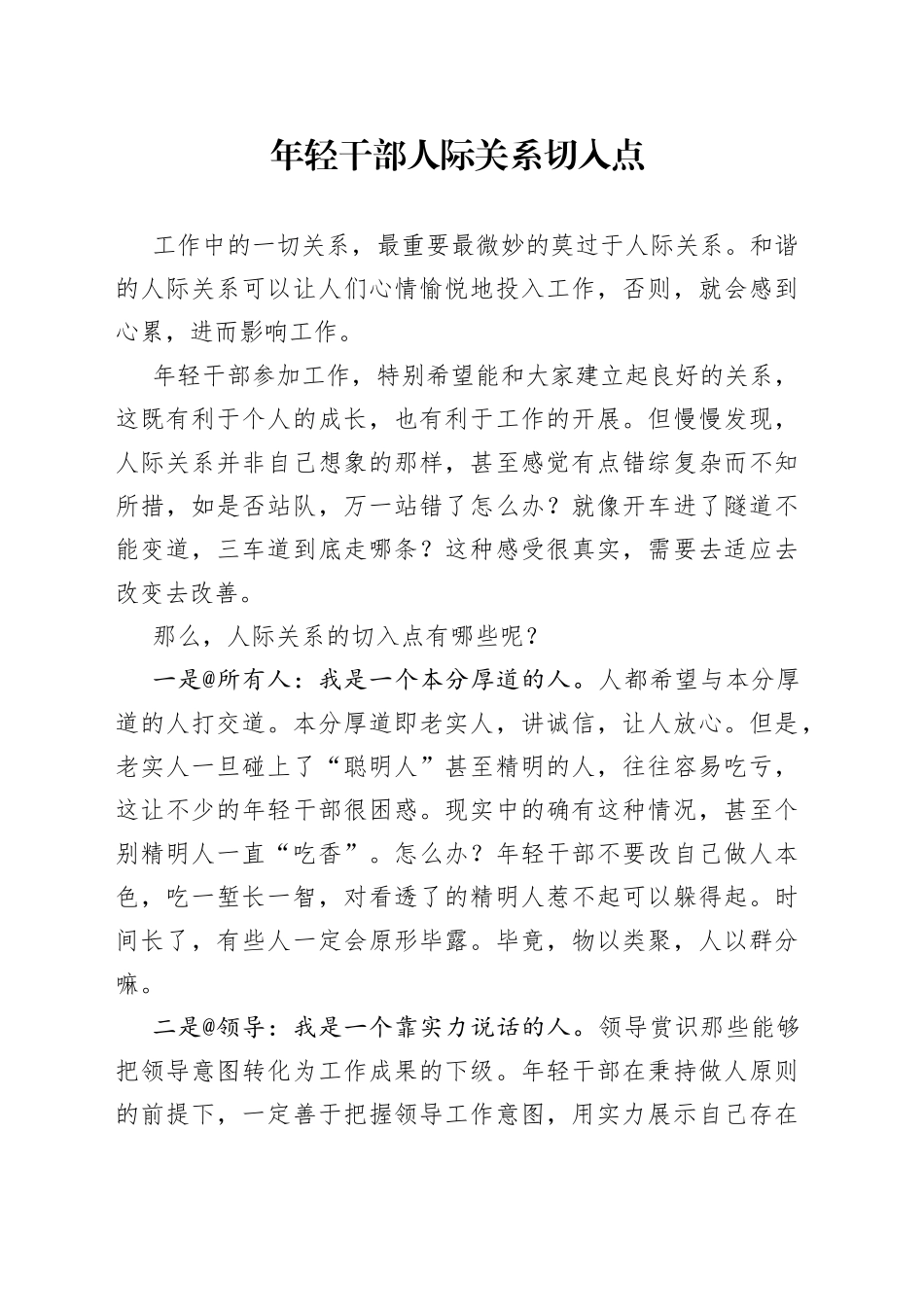 年轻干部人际关系切入点_第1页