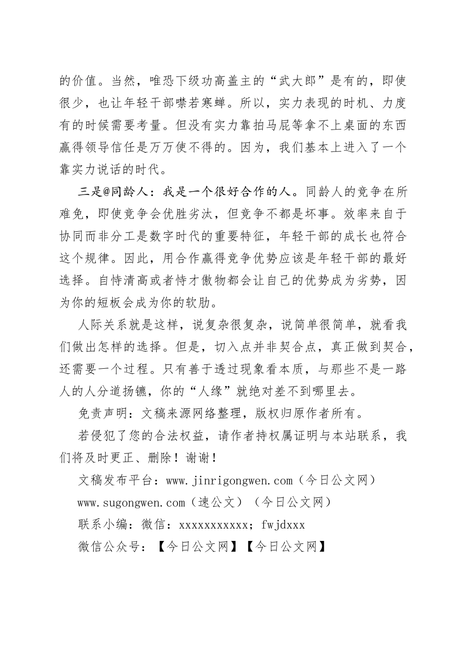 年轻干部人际关系切入点_第2页